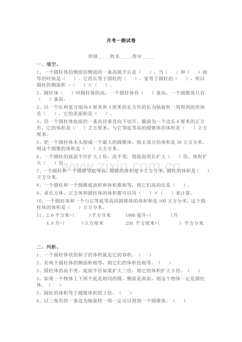 北师版六下数学月考一测试卷公开课课件教案.doc_第1页