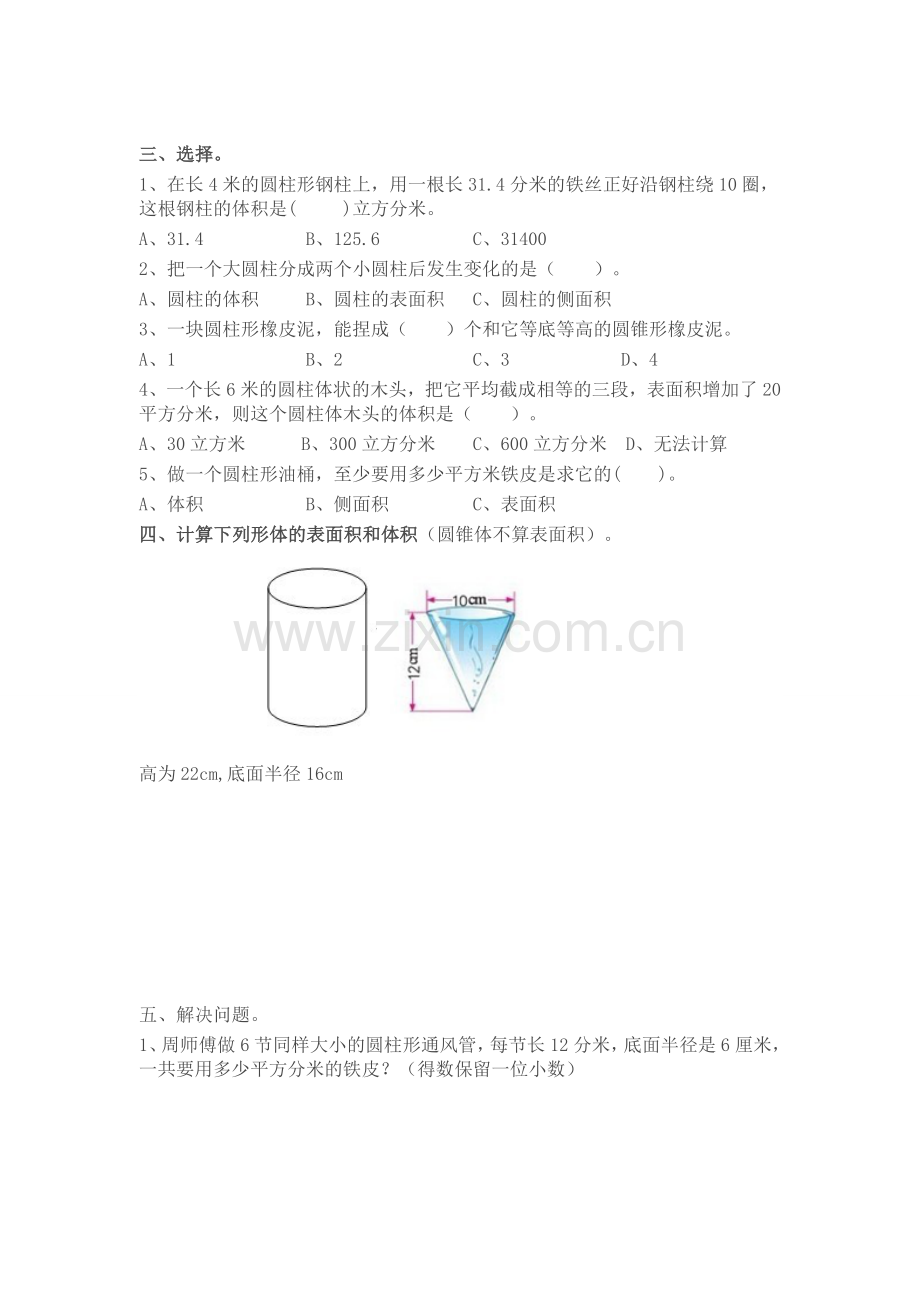 北师版六下数学月考一测试卷公开课课件教案.doc_第2页