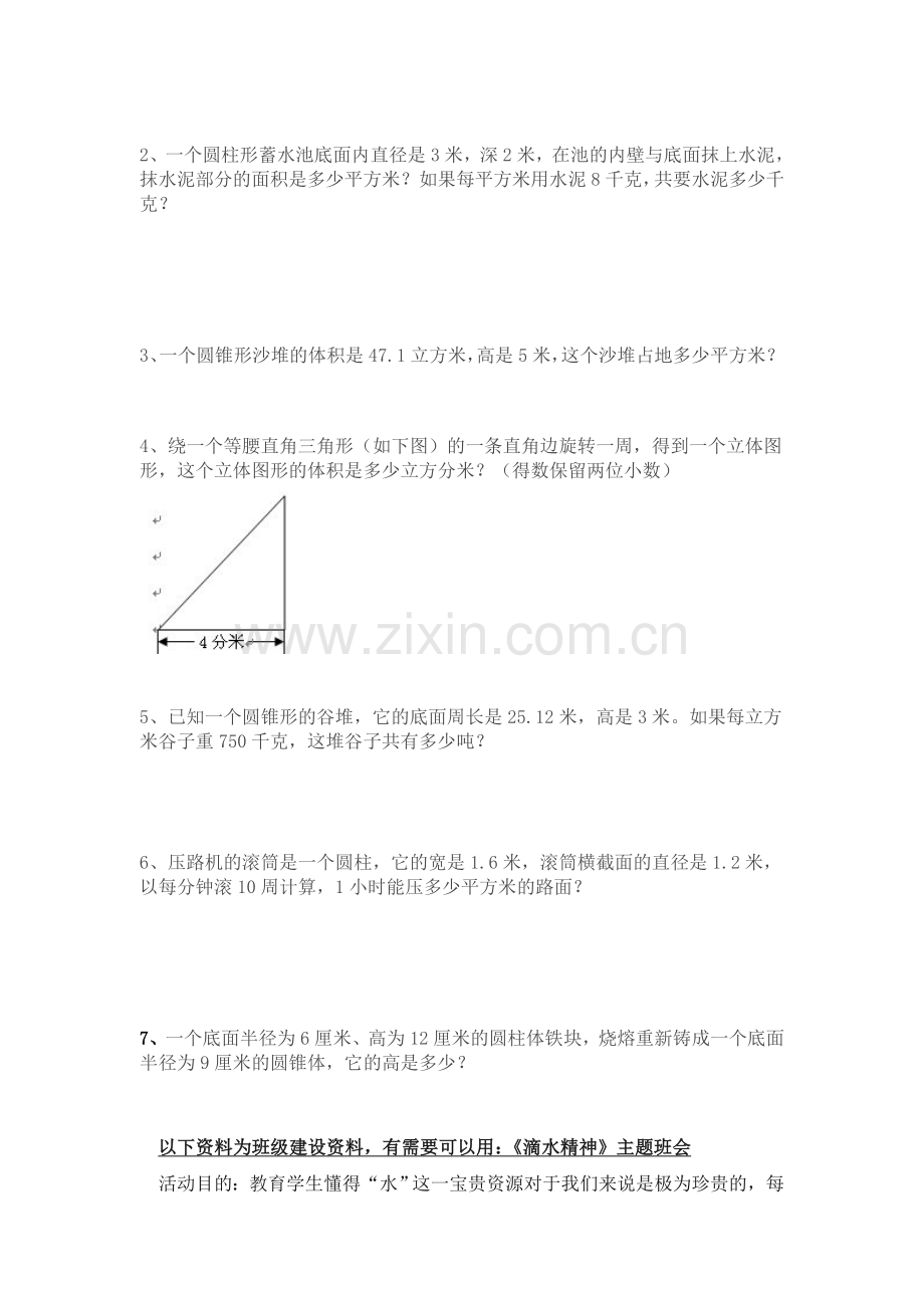 北师版六下数学月考一测试卷公开课课件教案.doc_第3页