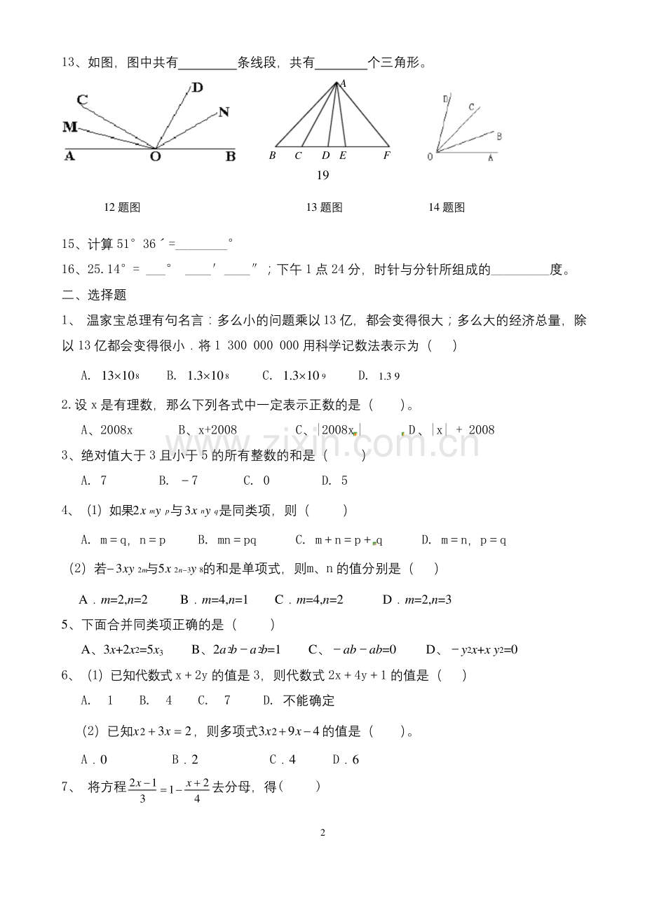 北师大七年级数学上期末复习经典试题及答案.docx_第2页