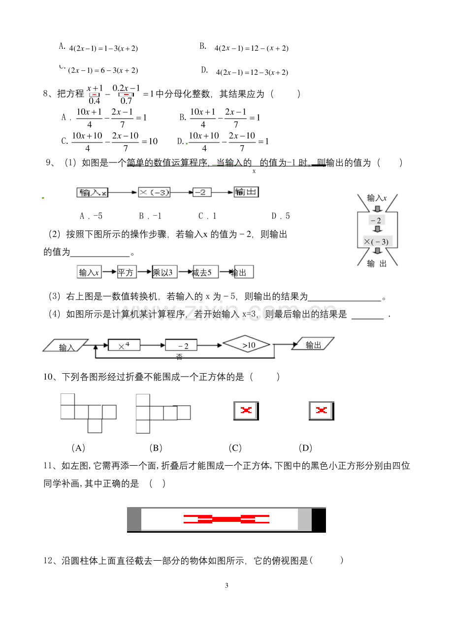 北师大七年级数学上期末复习经典试题及答案.docx_第3页