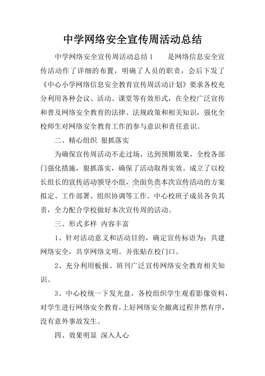 中学网络安全宣传周活动总结.docx_第1页