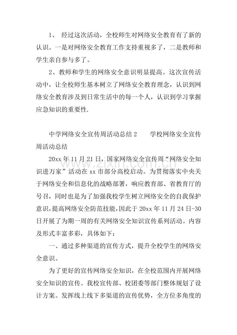 中学网络安全宣传周活动总结.docx_第2页