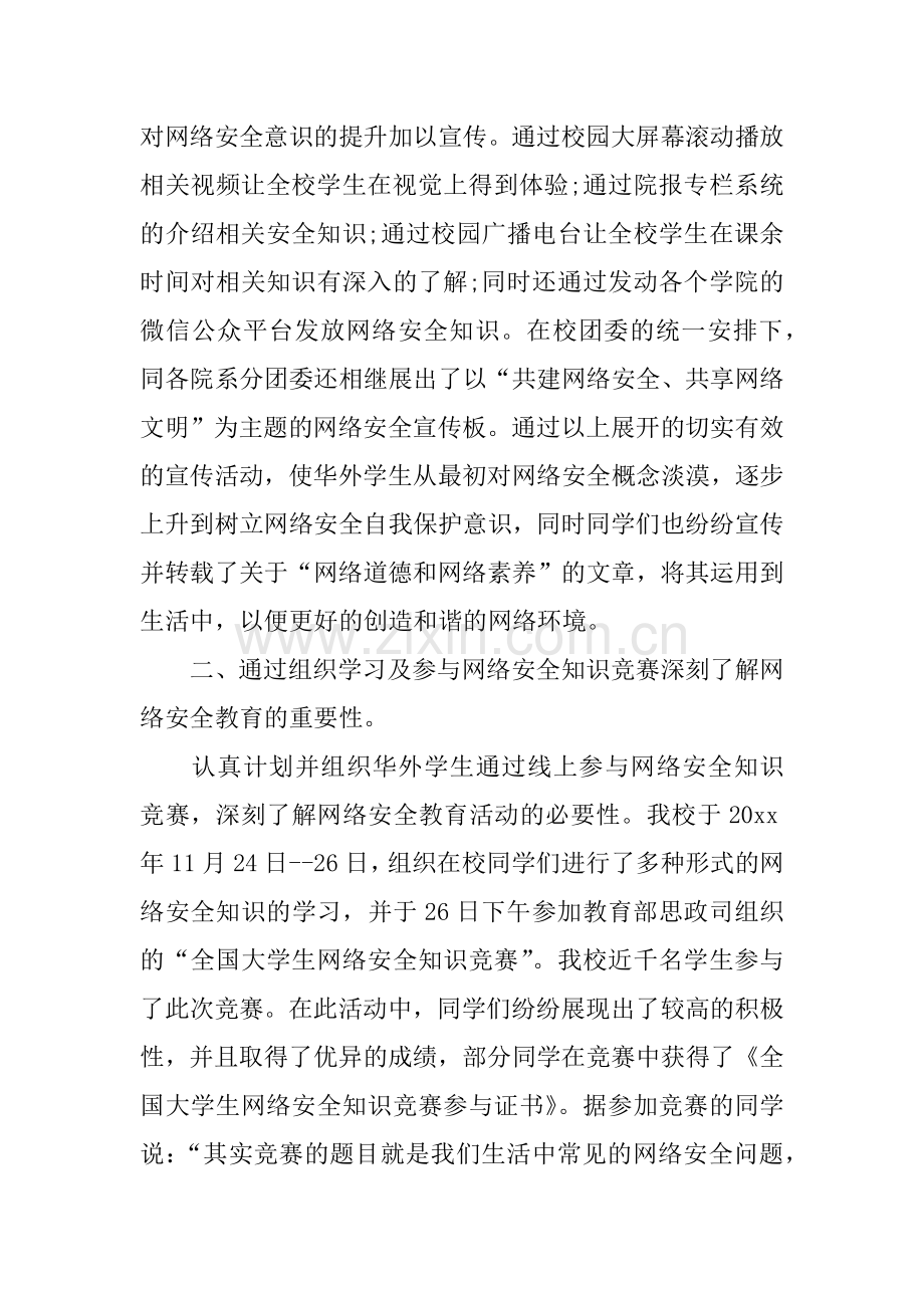 中学网络安全宣传周活动总结.docx_第3页