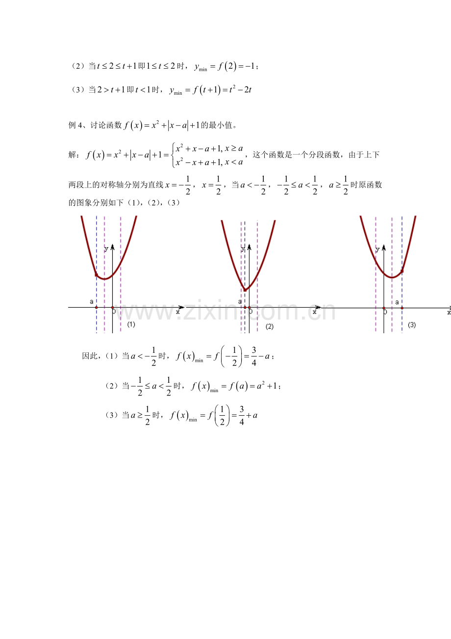 二次函数在闭区间上的最值归纳.doc_第3页