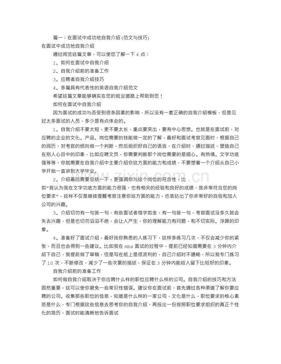 面试中如何自我介绍(共6篇).doc_第1页