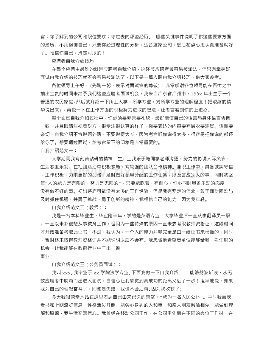 面试中如何自我介绍(共6篇).doc_第2页