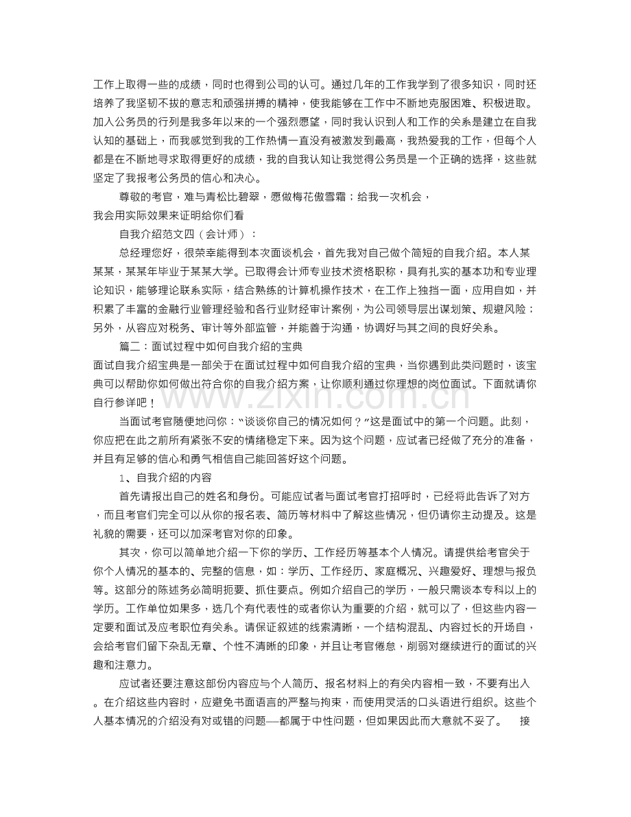 面试中如何自我介绍(共6篇).doc_第3页