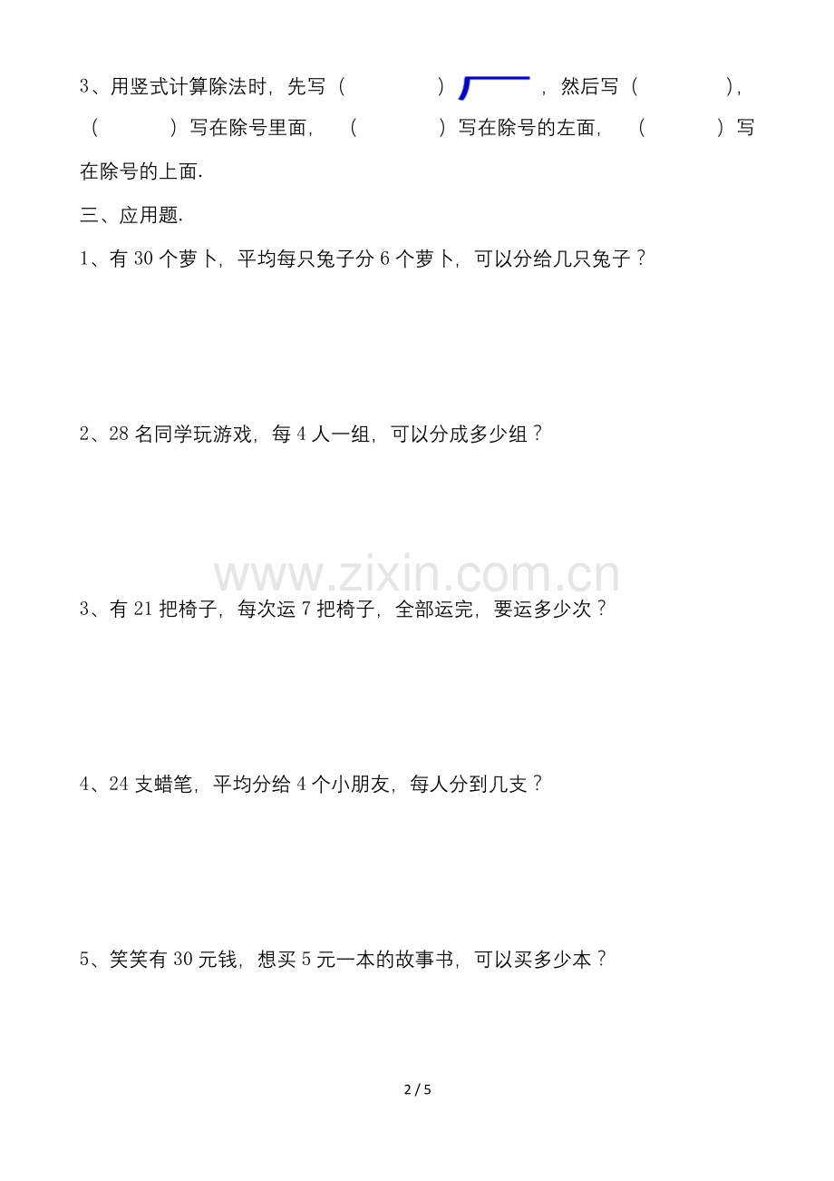 北师大版二年级数学下册第一单元分苹果练习题.docx_第2页