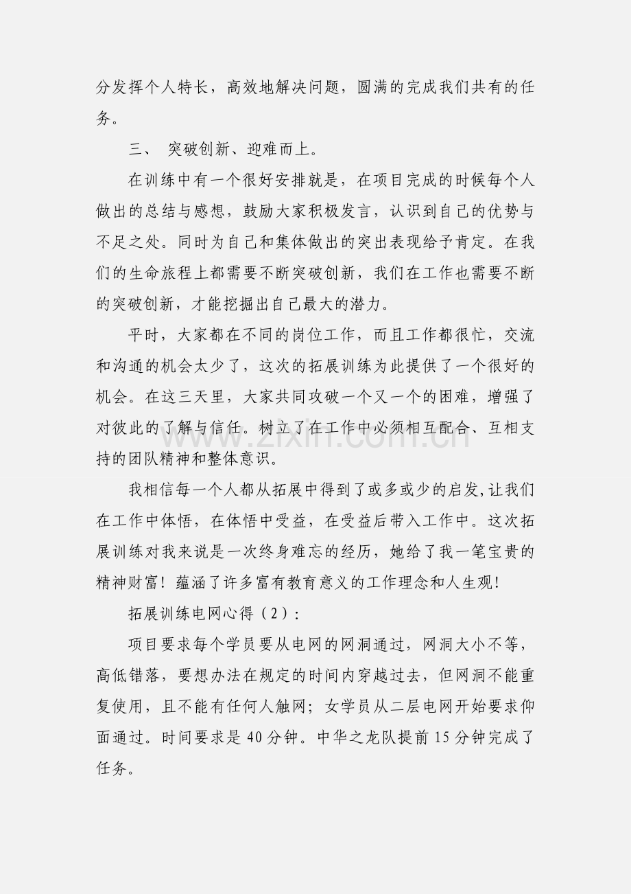 拓展训练电网心得(多篇).docx_第3页