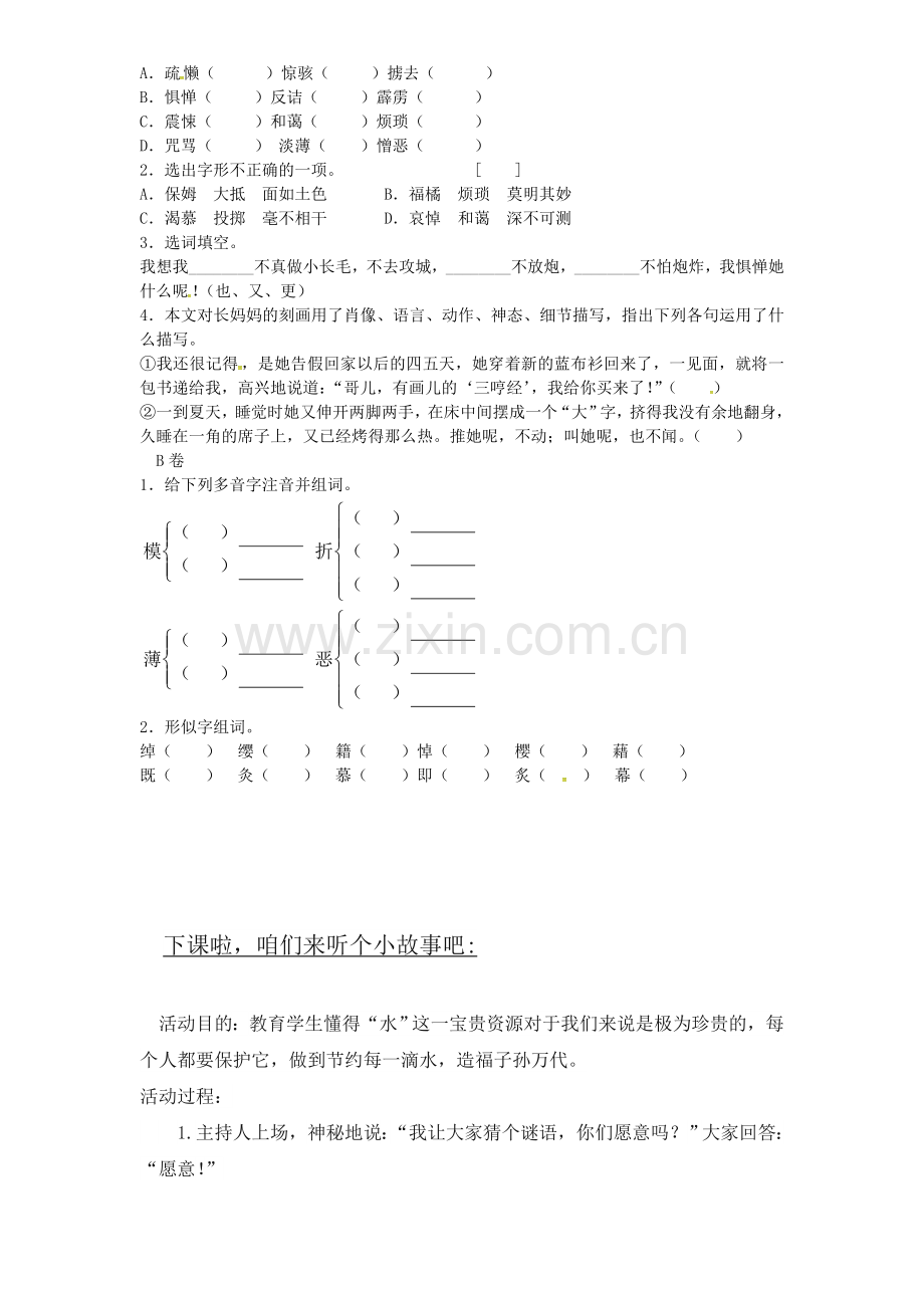 人教初中语文八上《阿长与《山海经》》-(七).doc_第2页