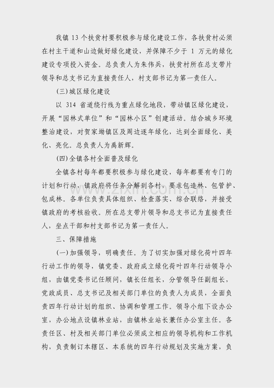 城区绿化养护工作方案范文(合集41篇).pdf_第2页