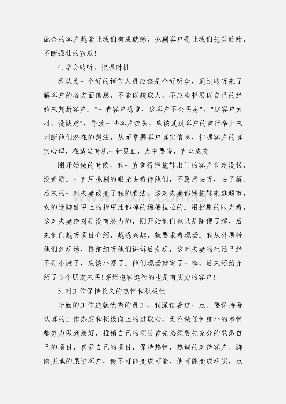 置业顾问销售心得体会.docx_第2页