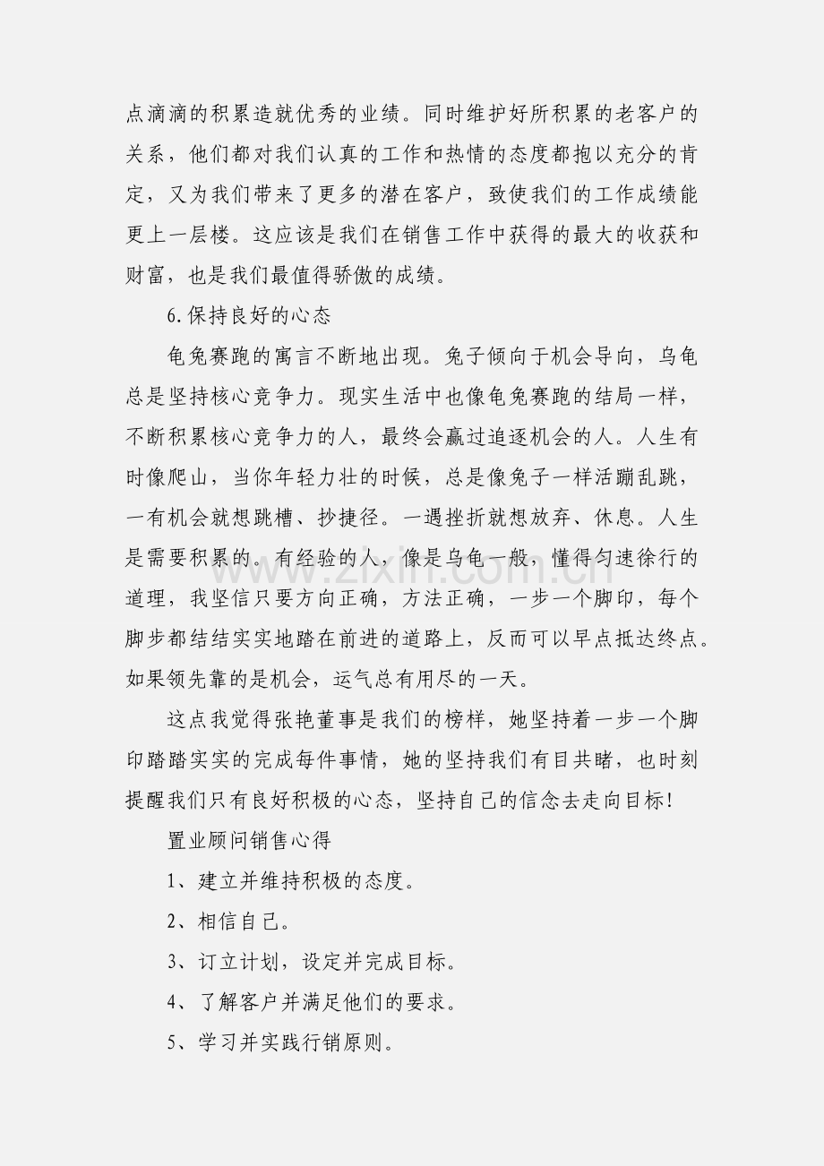 置业顾问销售心得体会.docx_第3页