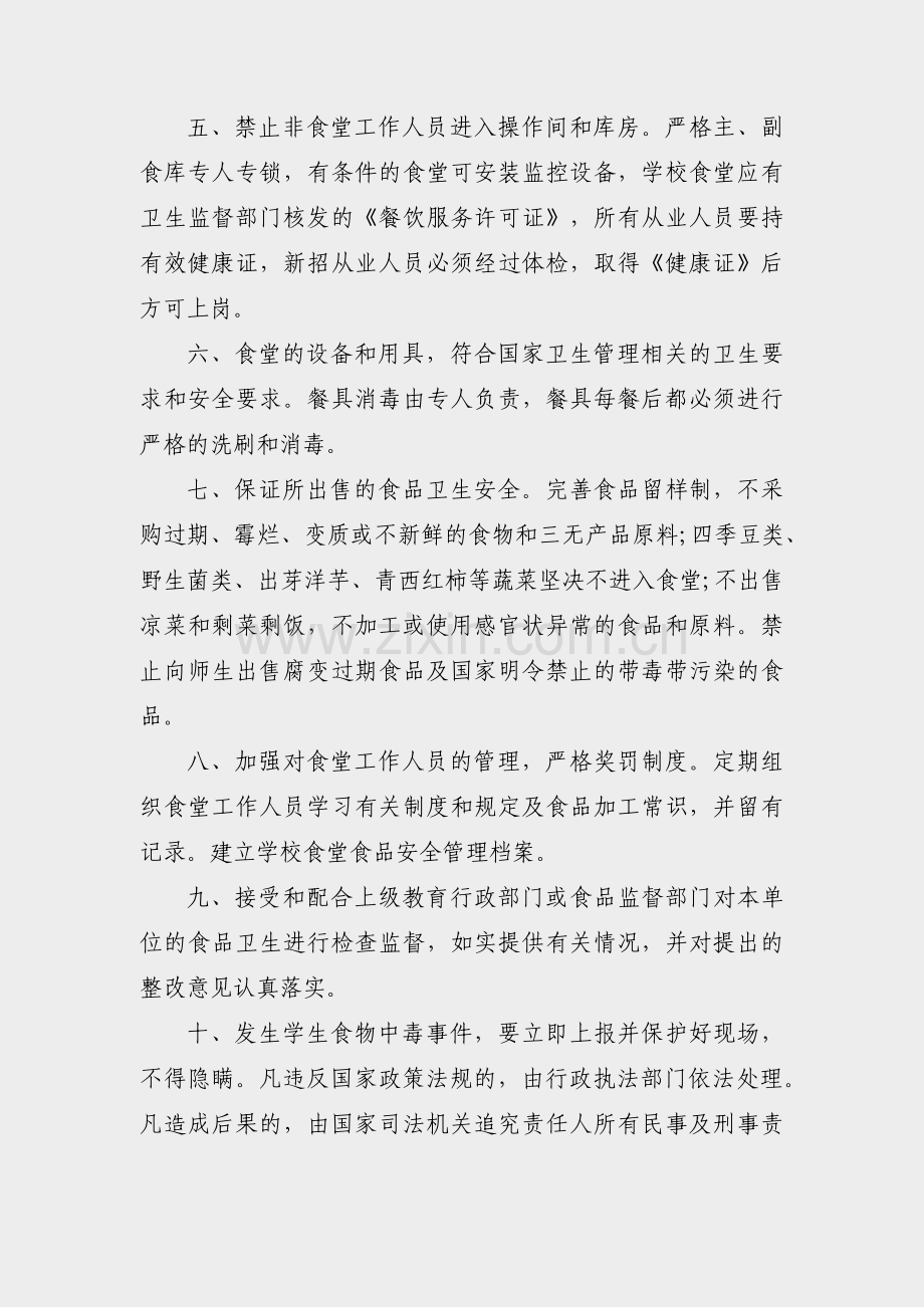 单位无食堂承诺书范文(共11篇).pdf_第2页