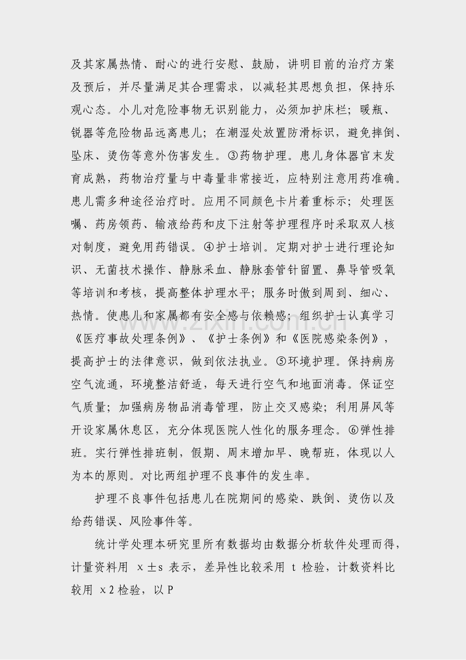 儿童康复护理病例讨论范文(合集12篇).pdf_第2页