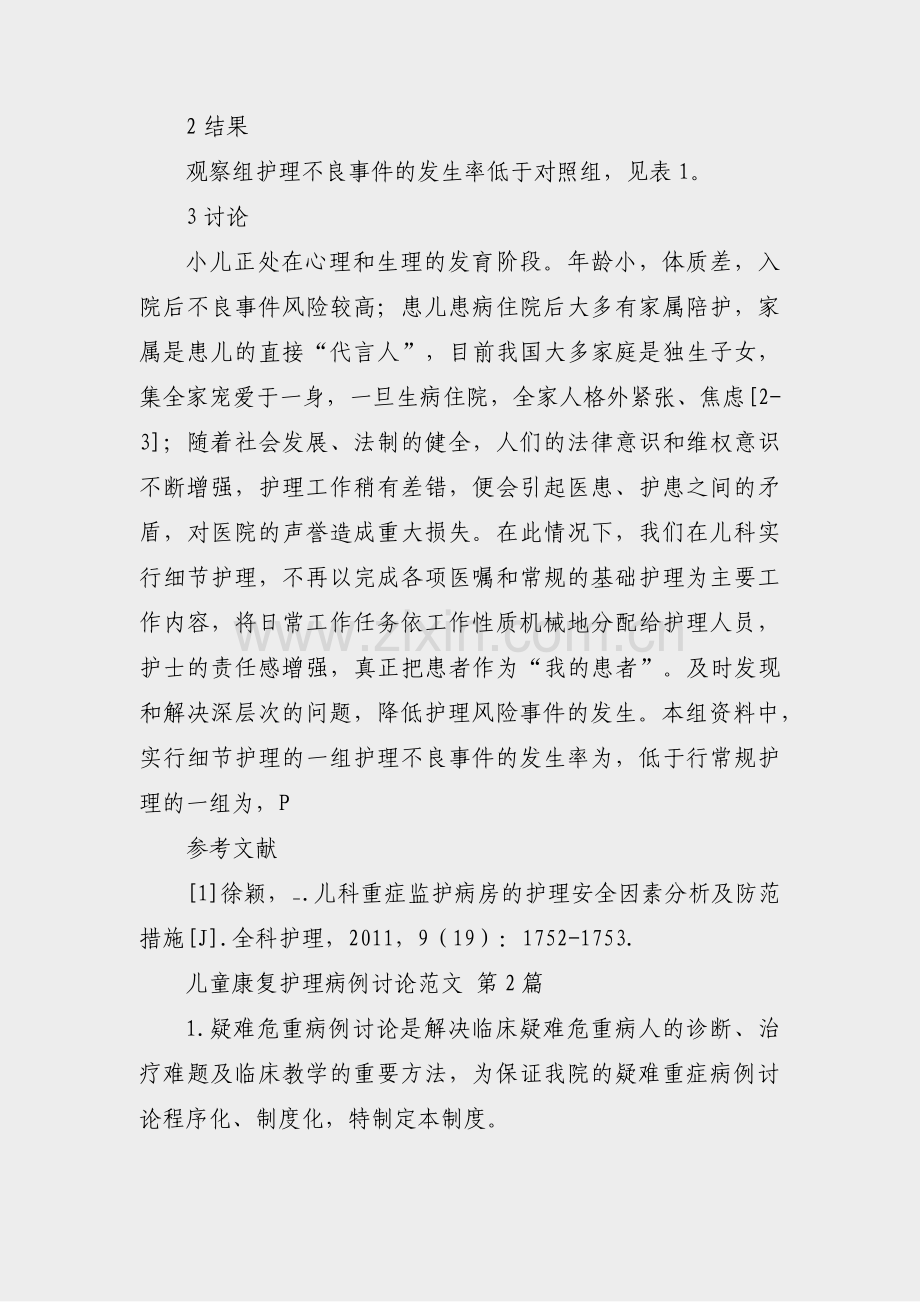 儿童康复护理病例讨论范文(合集12篇).pdf_第3页