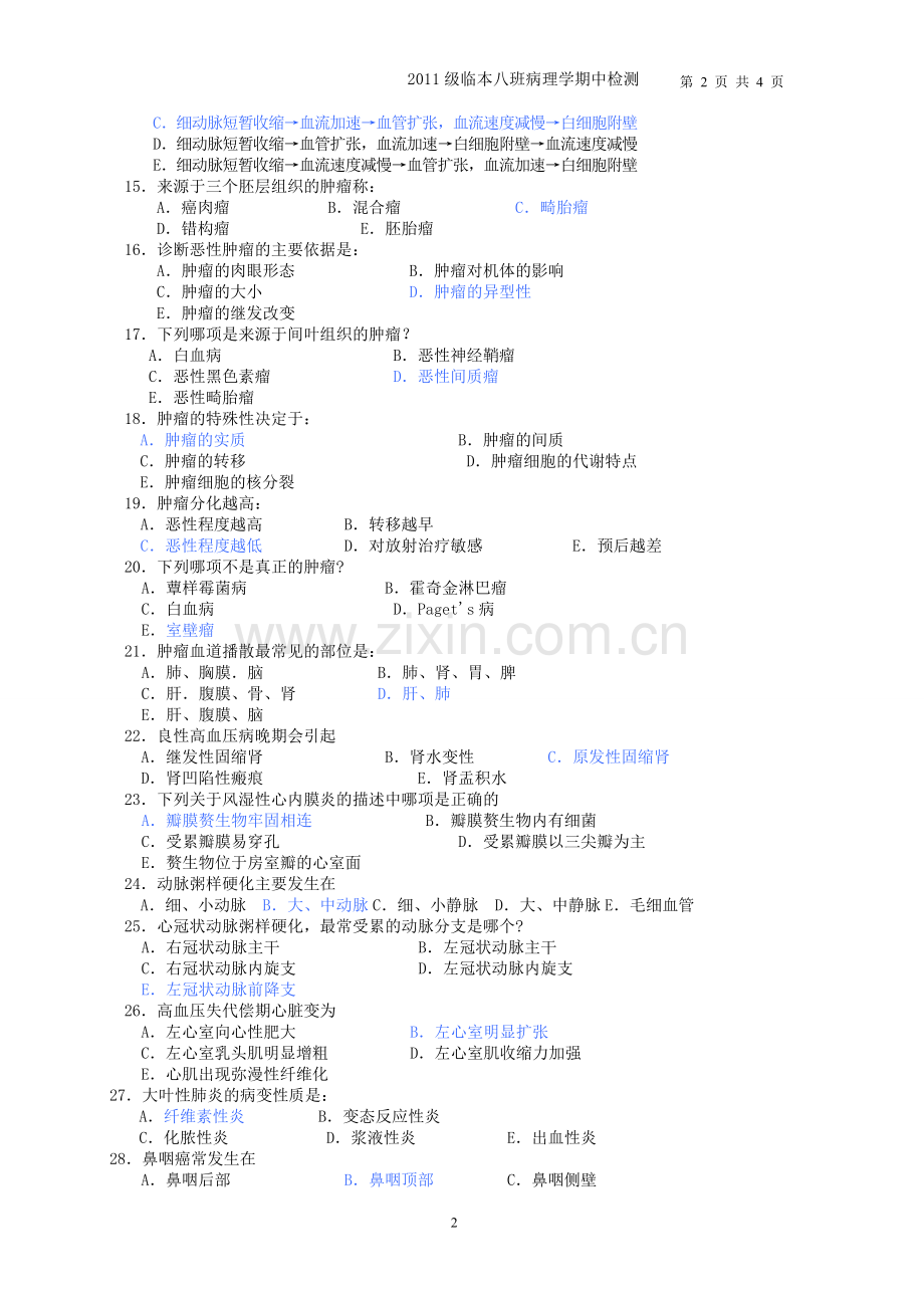 病理学期中考试试卷.doc_第2页