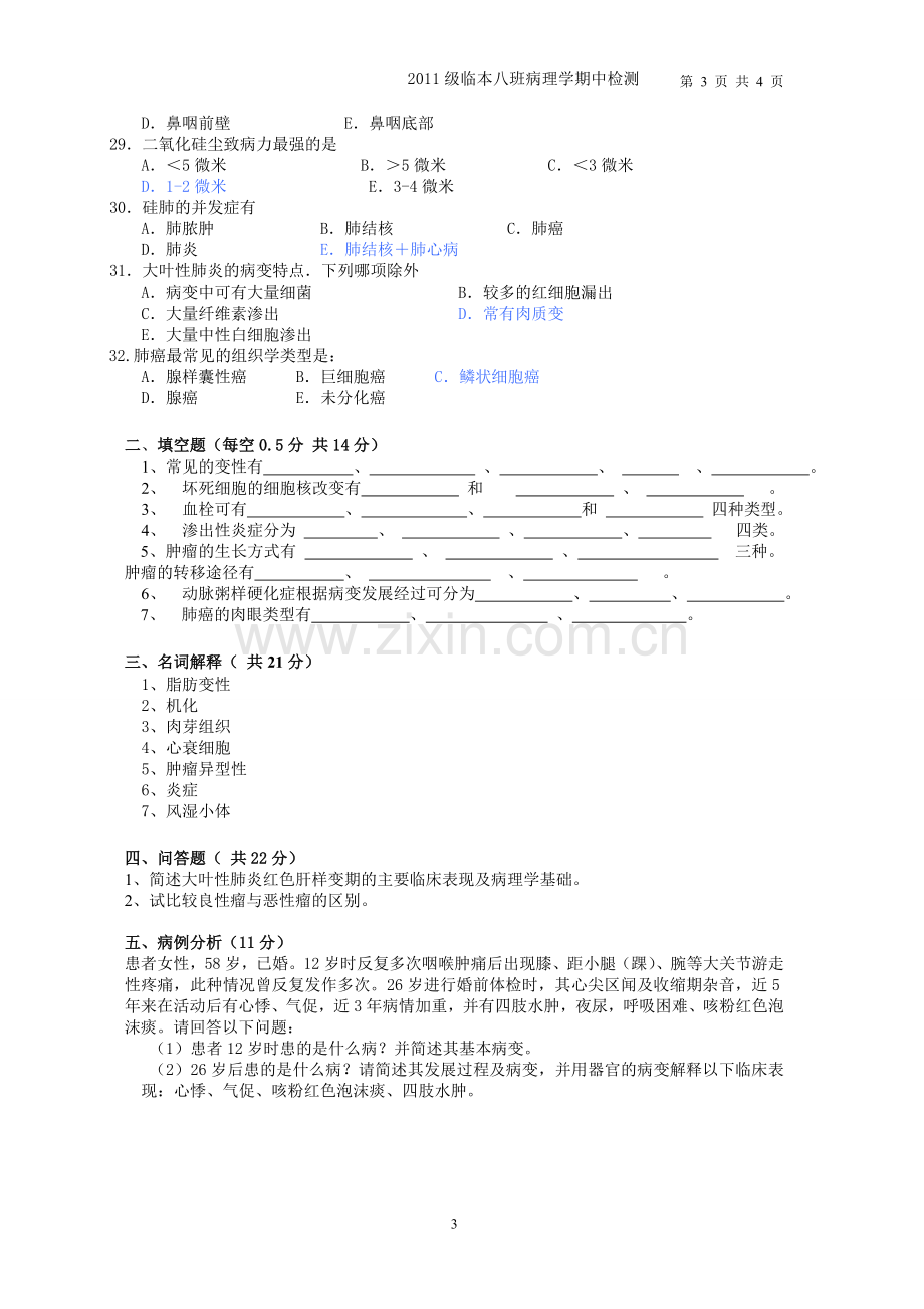 病理学期中考试试卷.doc_第3页