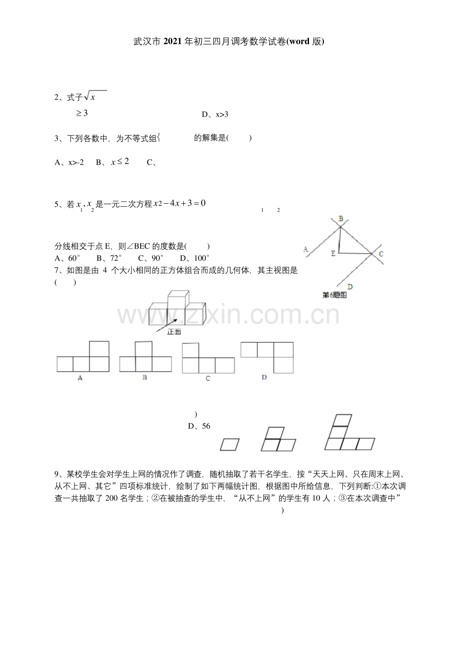 人教版-2021年武汉市初三四月调考数学试卷及答案.docx_第1页