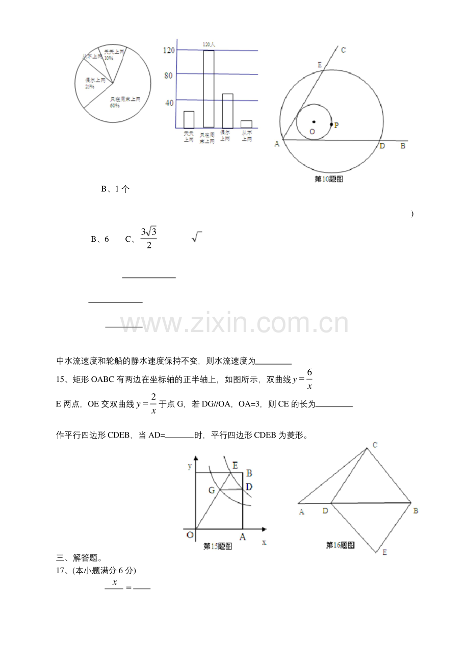 人教版-2021年武汉市初三四月调考数学试卷及答案.docx_第2页