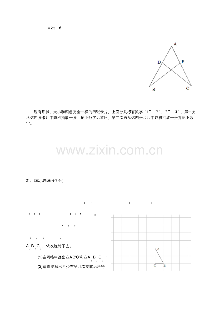 人教版-2021年武汉市初三四月调考数学试卷及答案.docx_第3页