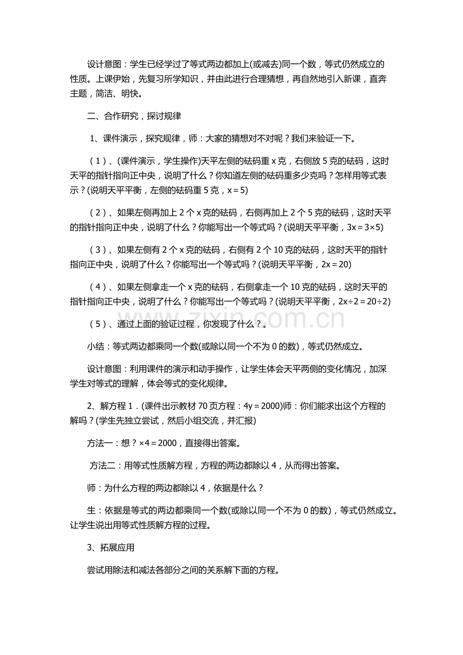 小学数学北师大四年级《解方程(二)》教学设计.docx_第2页