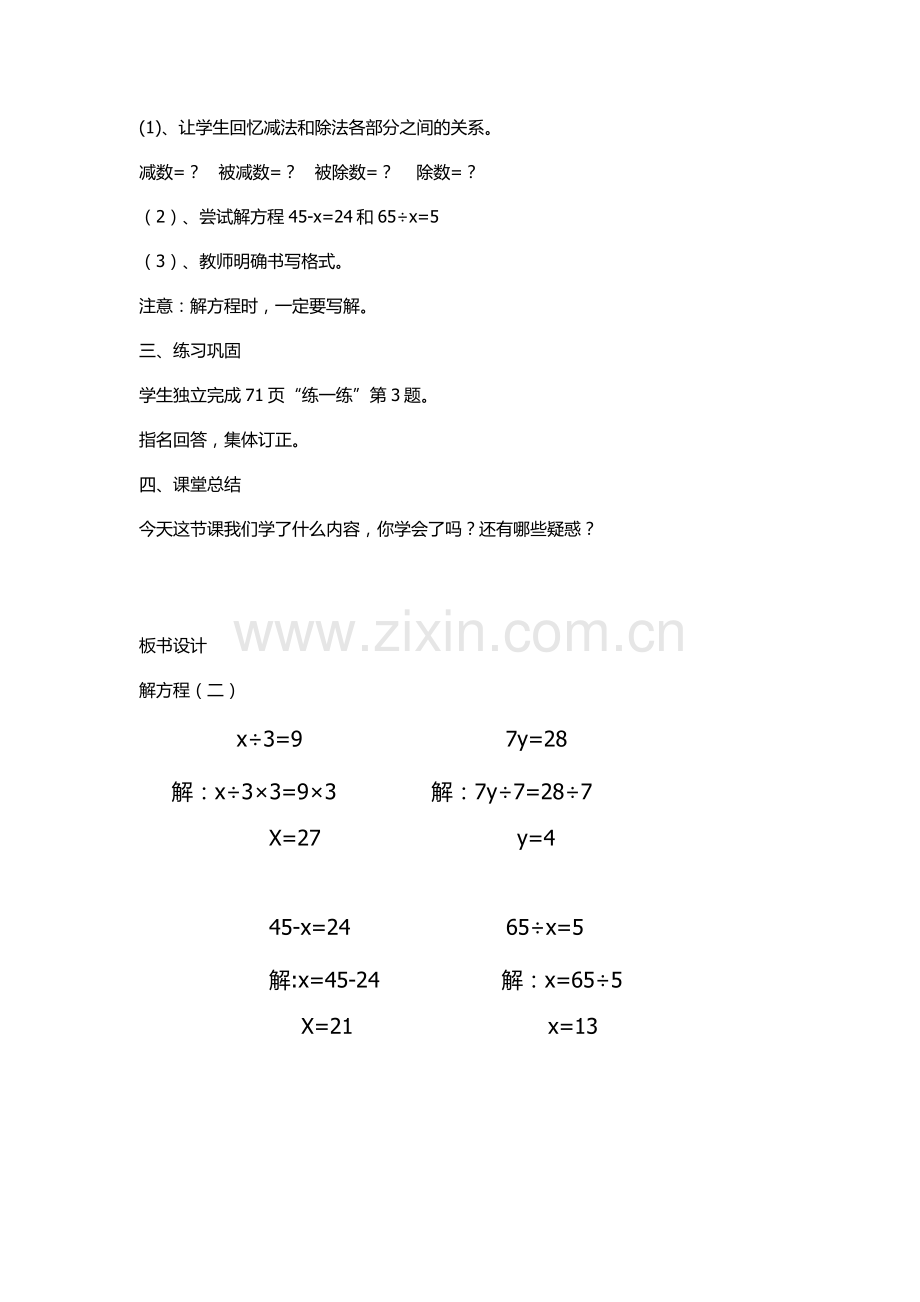 小学数学北师大四年级《解方程(二)》教学设计.docx_第3页