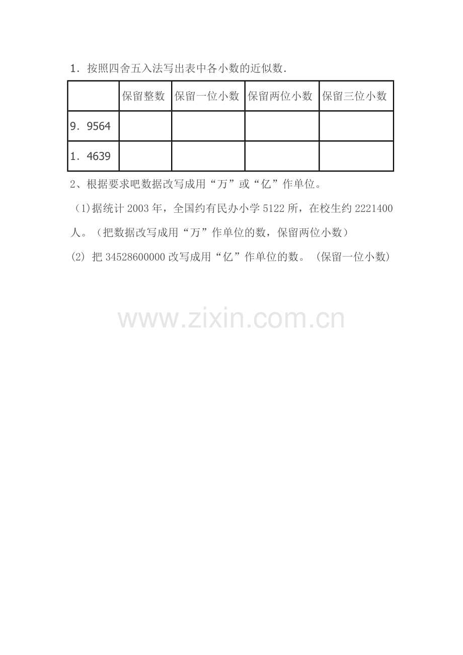 小学数学小学四年级小数的近似的数.docx_第1页