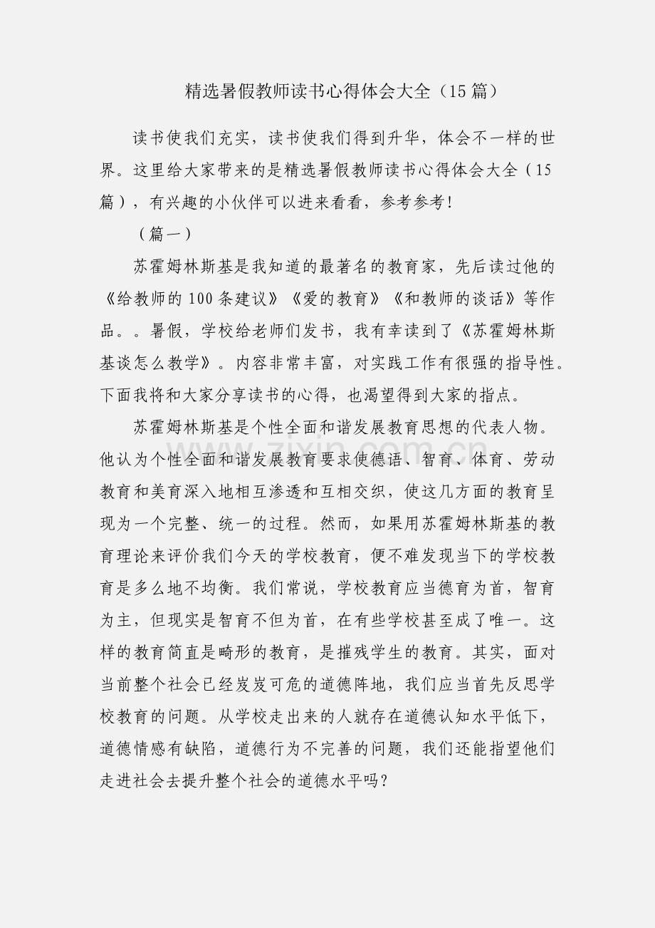 暑假教师读书心得体会大全（15篇）.docx_第1页