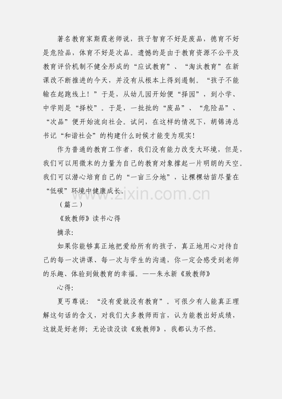 暑假教师读书心得体会大全（15篇）.docx_第2页