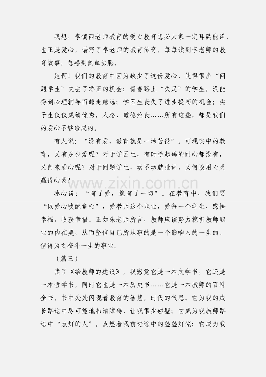 暑假教师读书心得体会大全（15篇）.docx_第3页