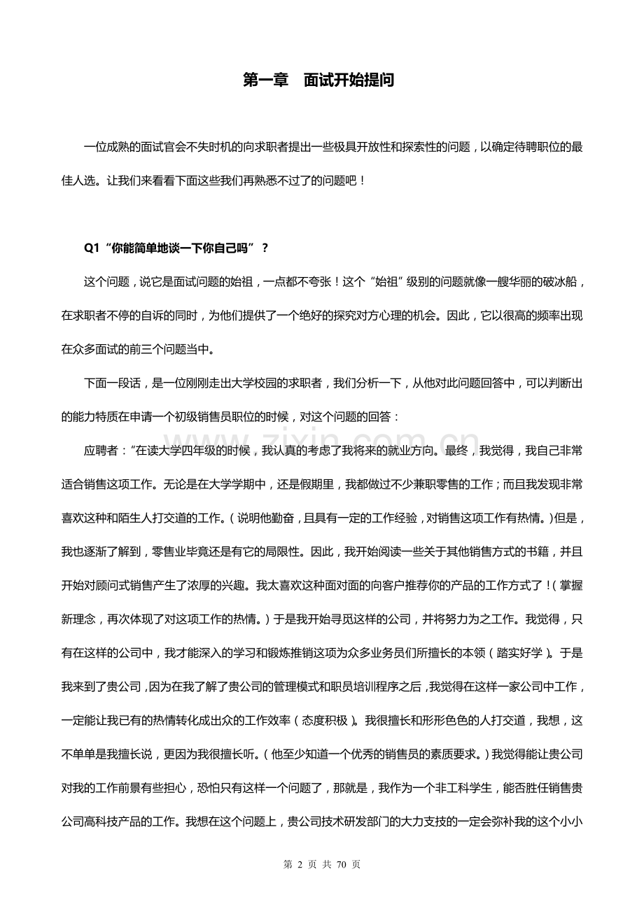 招聘专员必备《HR结构化面试题库大全及解析》.doc_第2页