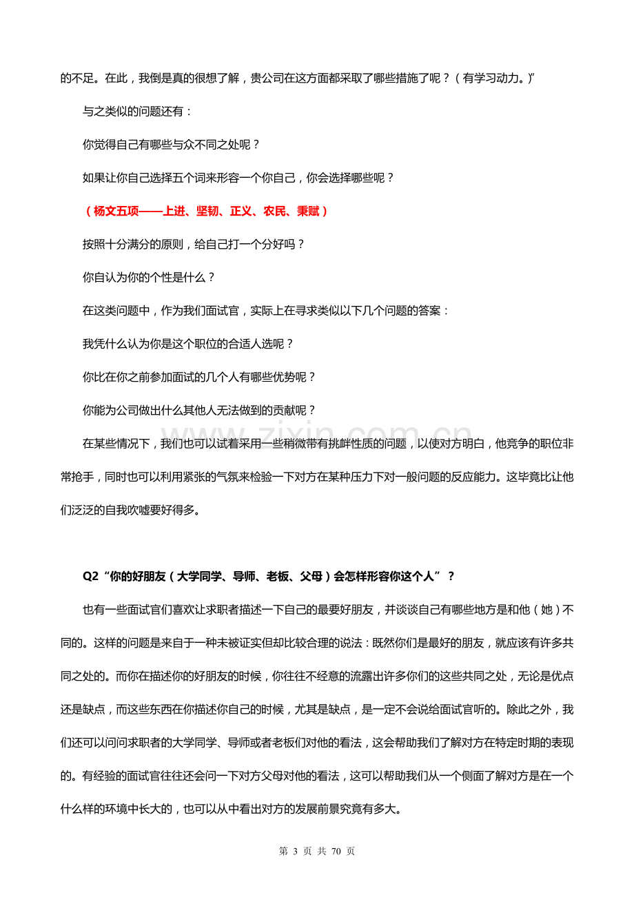 招聘专员必备《HR结构化面试题库大全及解析》.doc_第3页