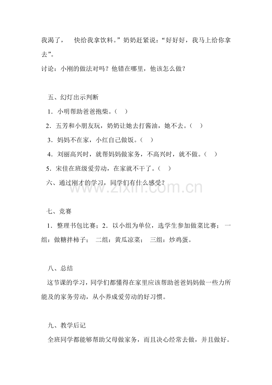 北师大版一上数学《做家务的小能手》教案.doc_第2页