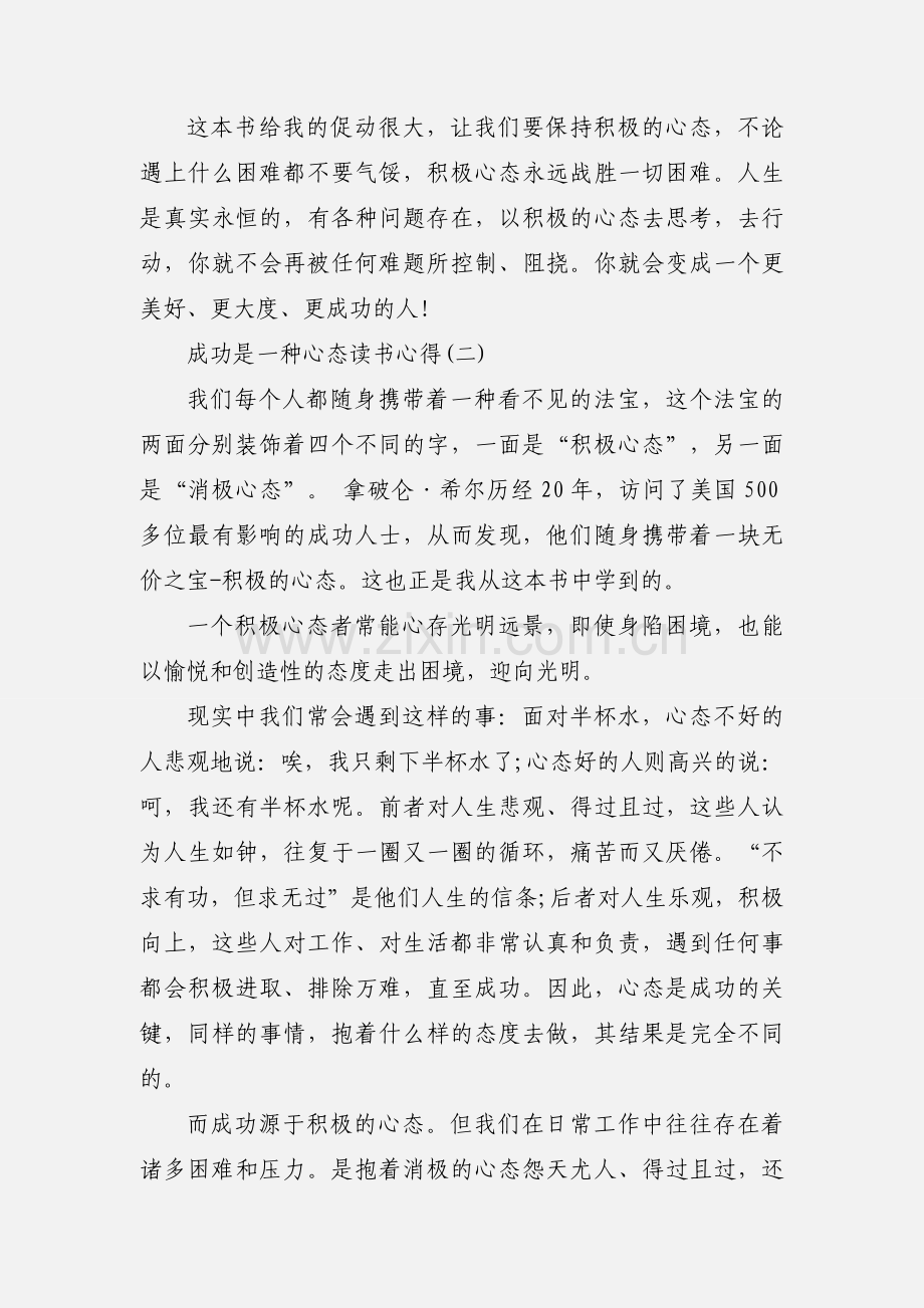 成功是一种心态读书心得范文七篇.docx_第2页