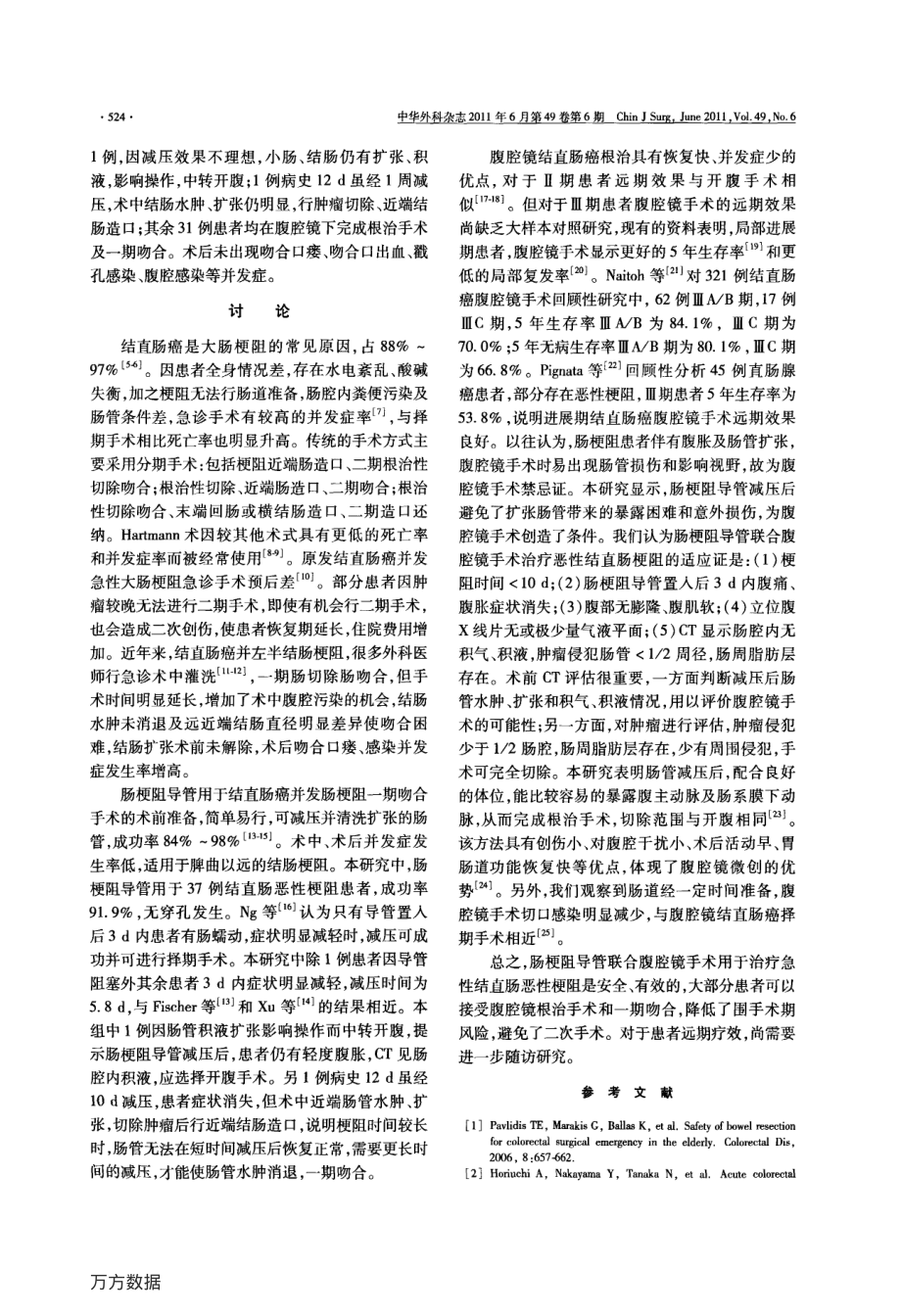 经肛肠梗阻导管联合腹腔镜手术治疗结直肠恶性梗阻.pdf_第3页