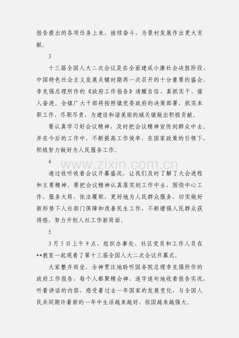 第十三届全国人大二次会议开幕会观后感心得体会6篇.docx_第2页