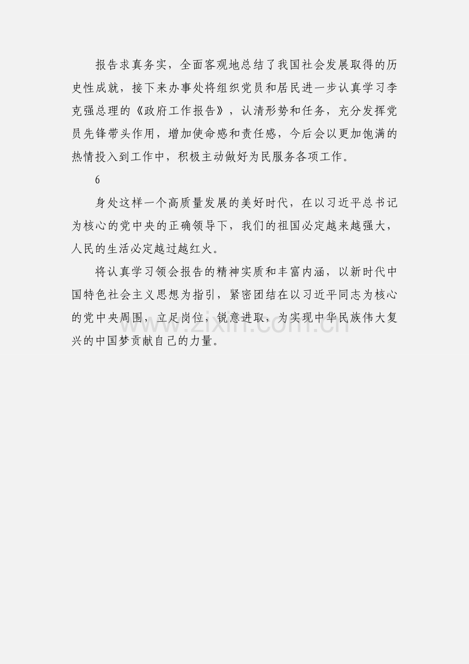 第十三届全国人大二次会议开幕会观后感心得体会6篇.docx_第3页