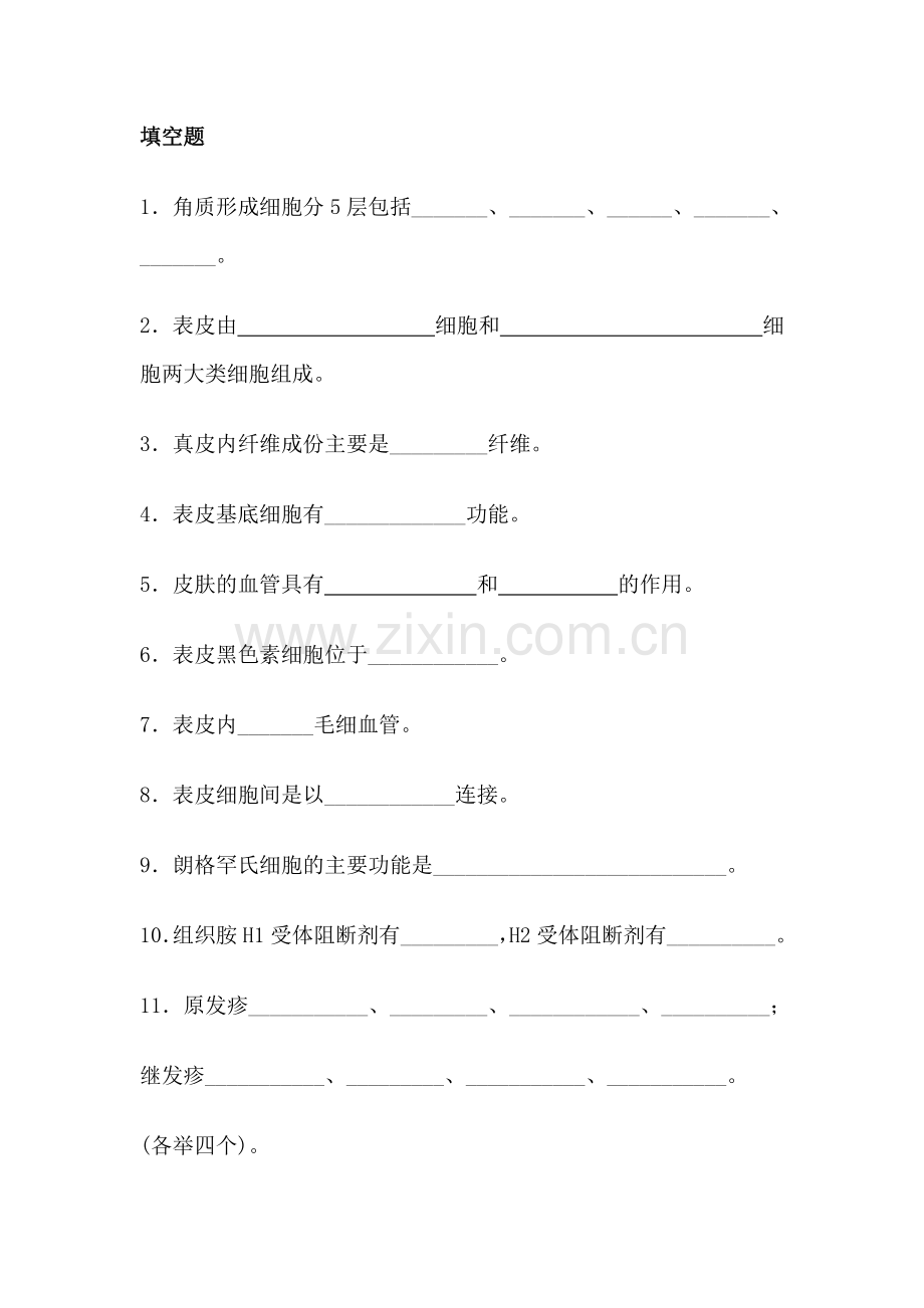 皮肤科试题.doc_第1页