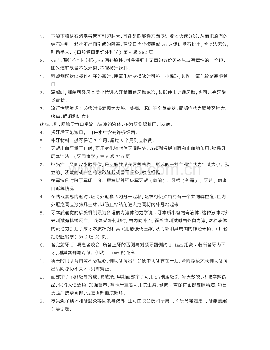 口腔医生实习心得体会.doc_第3页