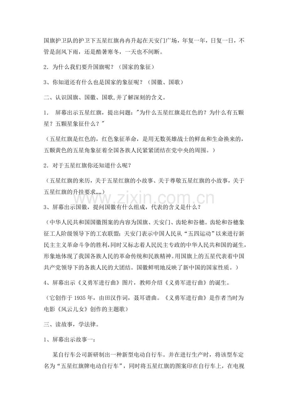 国旗-国徽-国歌-教学设计-道德与法制-品德.docx_第2页