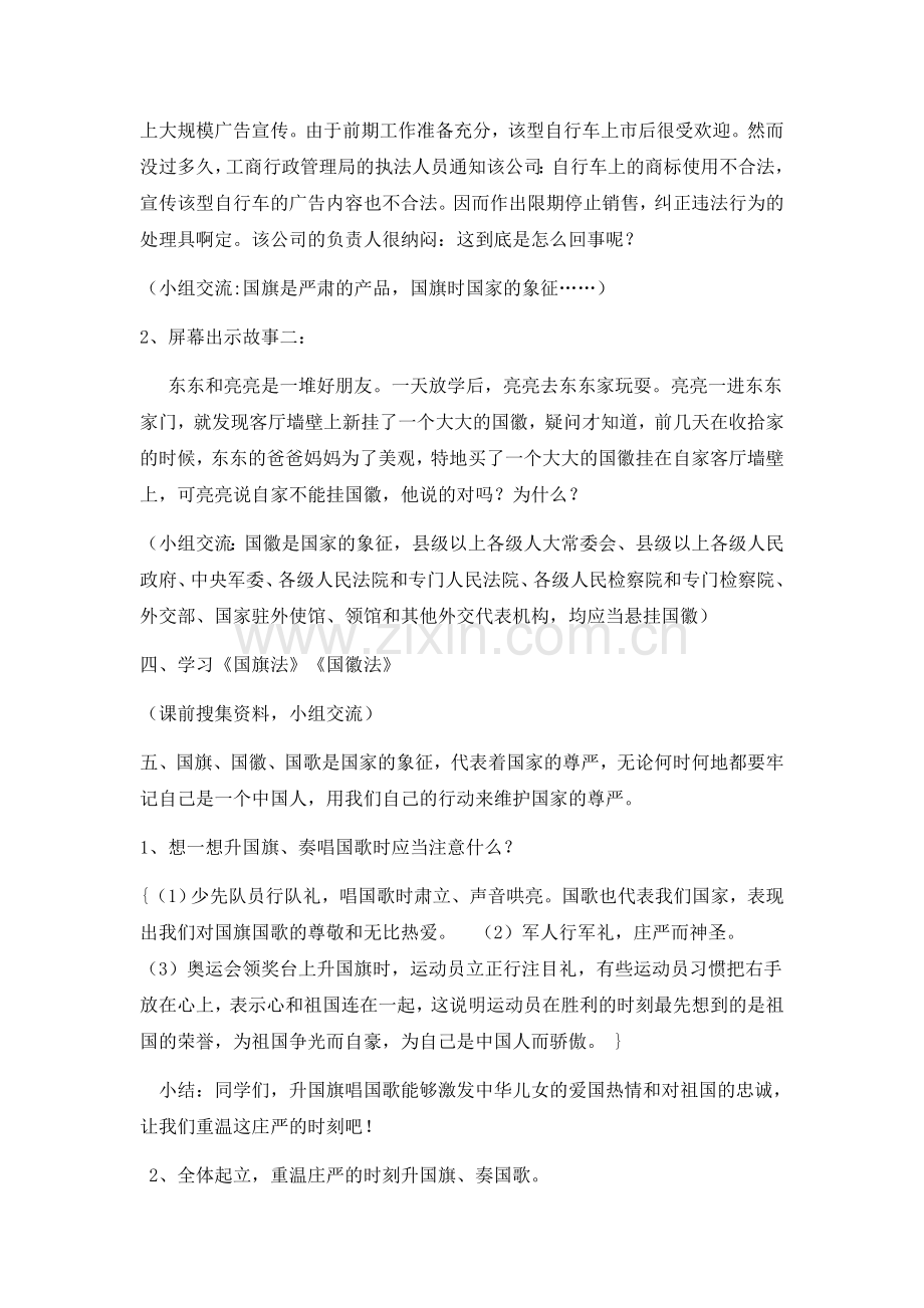 国旗-国徽-国歌-教学设计-道德与法制-品德.docx_第3页