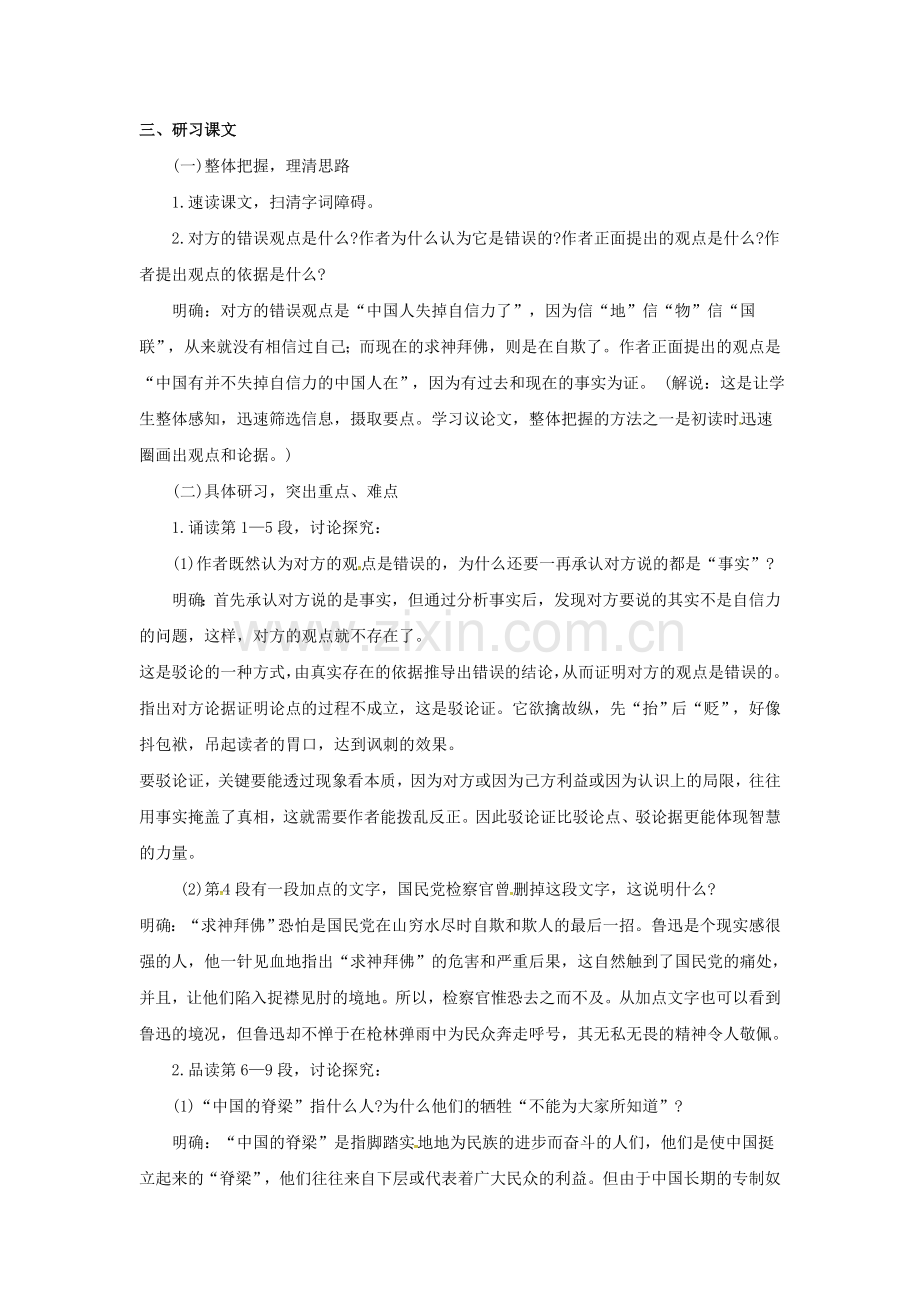 人教初中语文九上《中国人失掉自信力了吗》-(一).doc_第2页