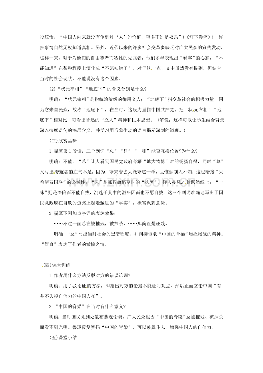 人教初中语文九上《中国人失掉自信力了吗》-(一).doc_第3页