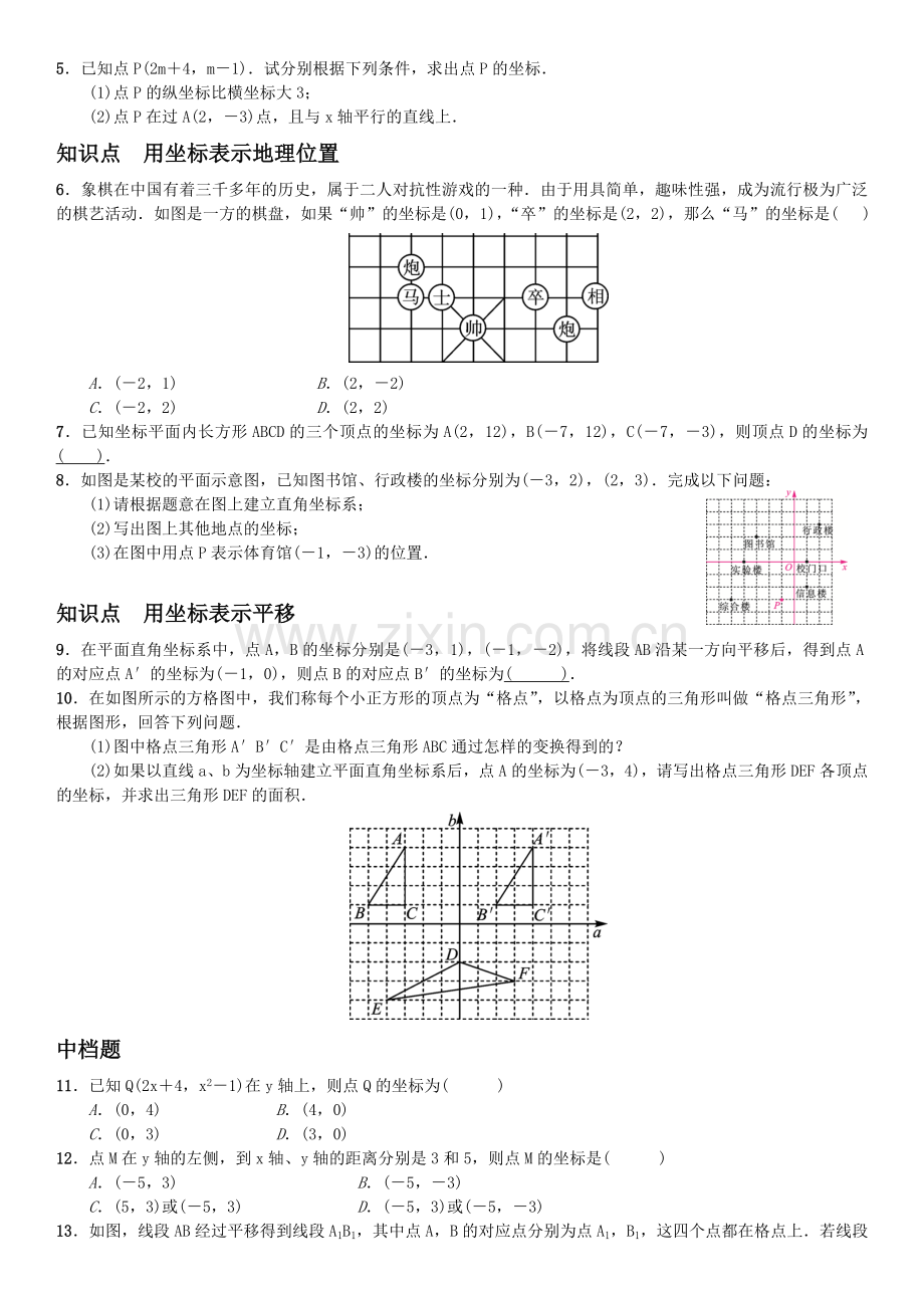 期末复习--平面直角坐标系.doc_第2页