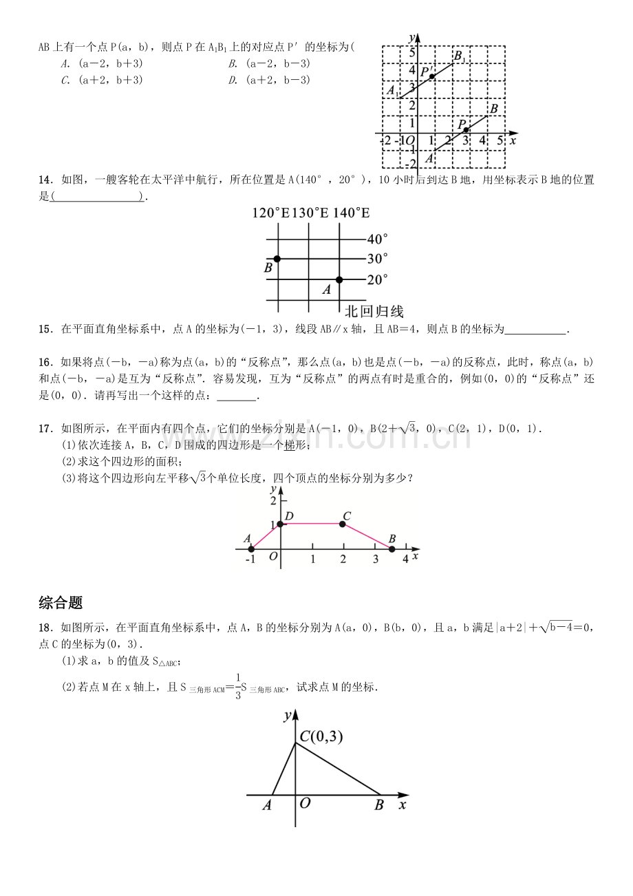 期末复习--平面直角坐标系.doc_第3页