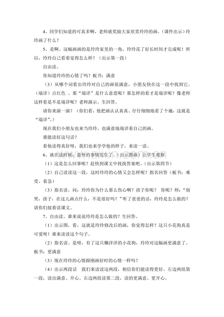 玲玲的画公开课教学设计说课稿及教学反思(完整).doc_第2页