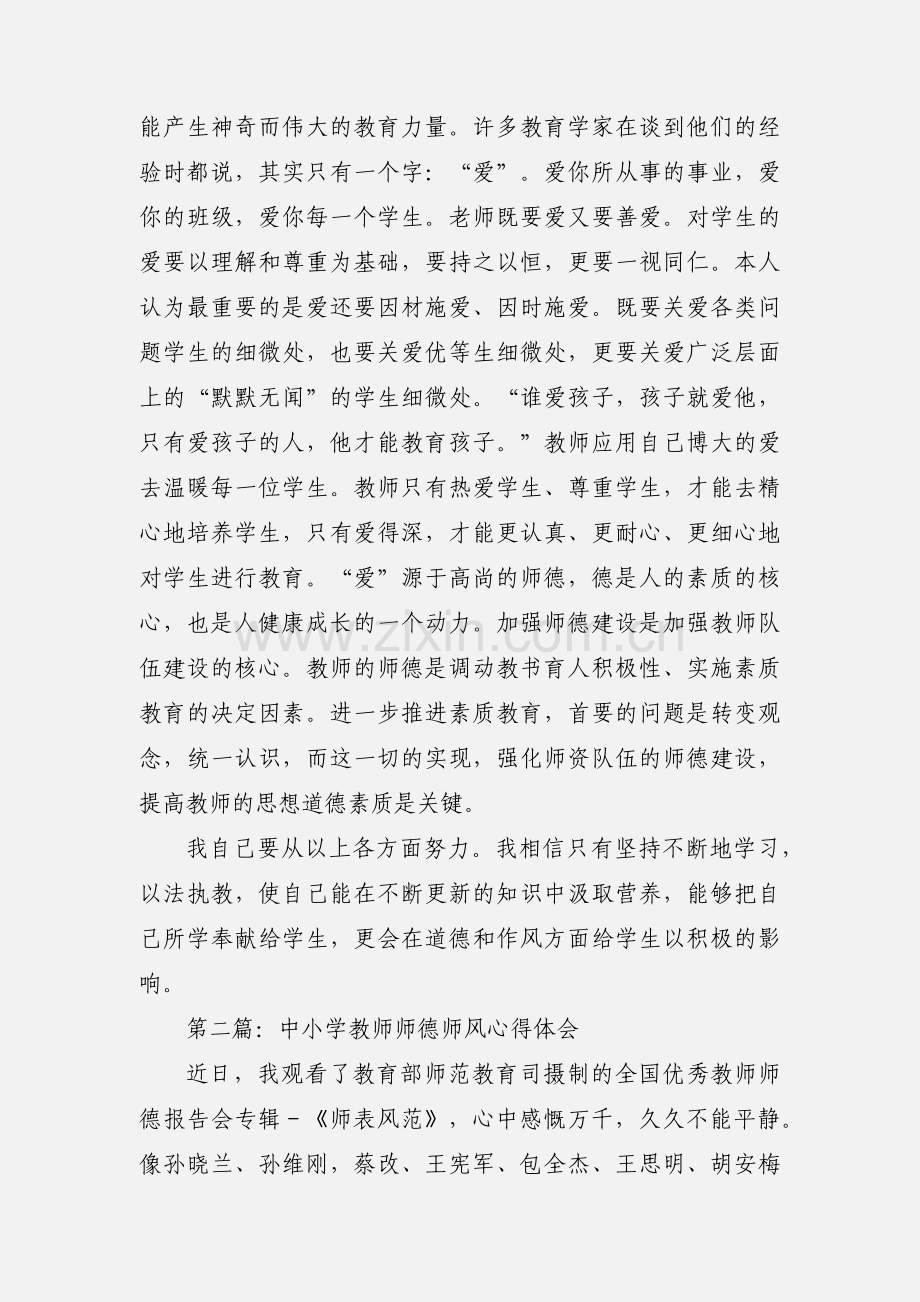 小学教师师德师风心得体会(多篇).docx_第3页