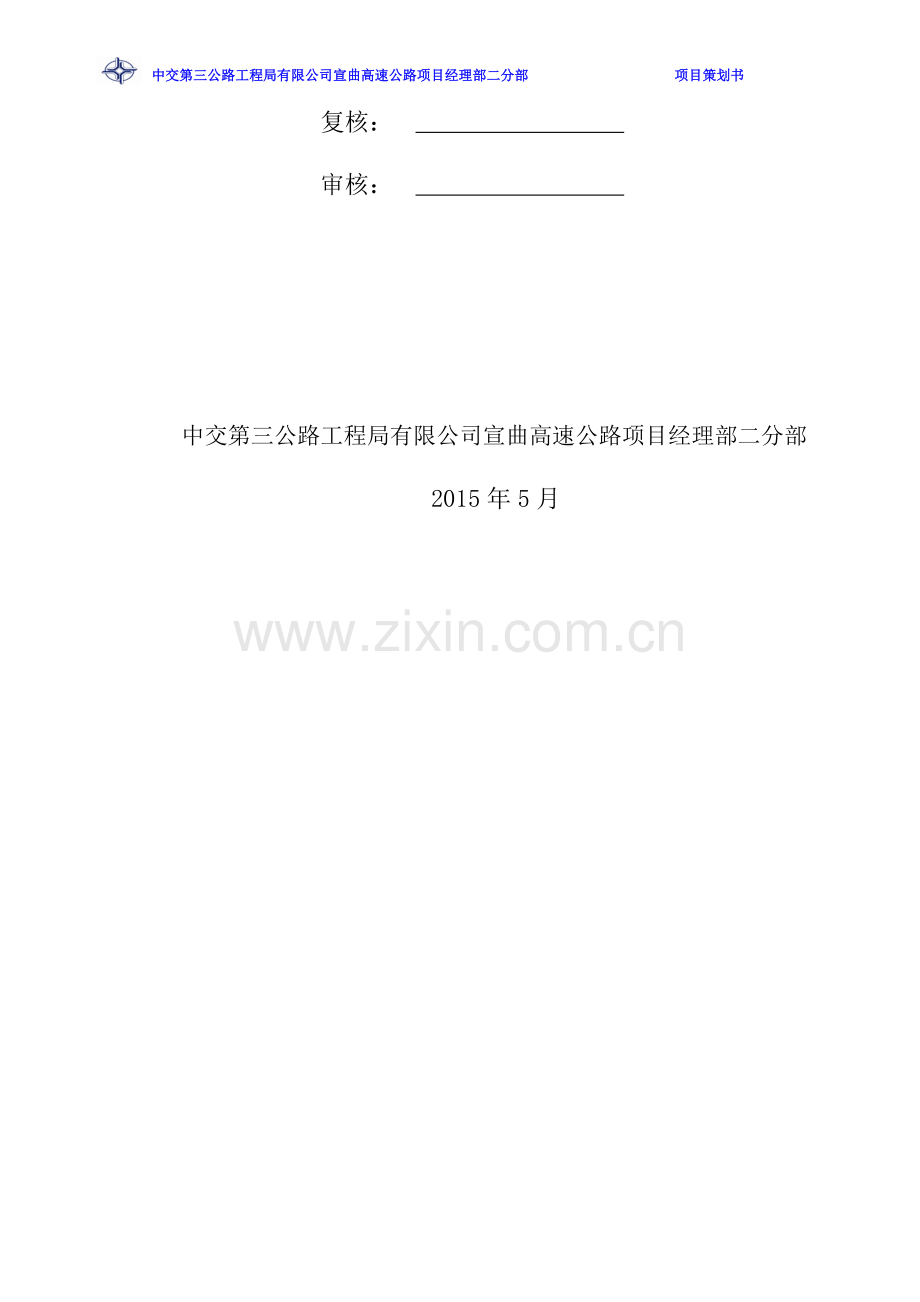 高速公路项目策划书.docx_第3页